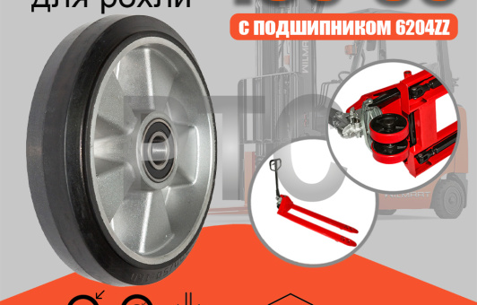 Колесо Ф180 (Rub) (алюминий) c подшипником (325(180)Rubb)