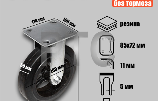 Опора колесная неповоротная ф200 мм, нагрузка 280 кг, резина (FCD 80)