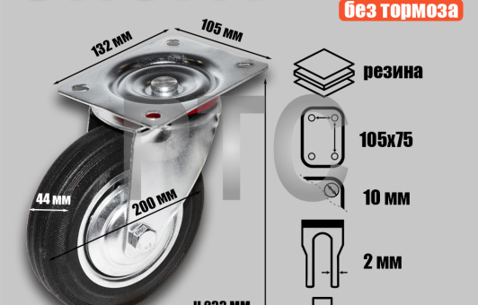 Опора колесная поворотная ф200 мм, нагрузка 185 кг, резина (SC 80)