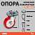 Опора колесная поворотная ф125 мм, нагрузка 160 кг, полипропилен (SNP 55)