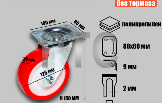 Опора колесная поворотная ф125 мм, нагрузка 160 кг, полипропилен (SNP 55)