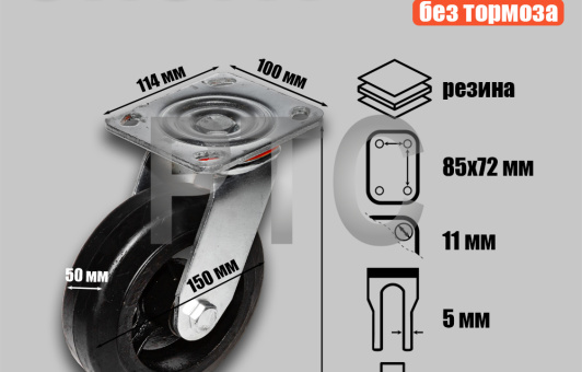 Опора колесная поворотная ф150 мм, нагрузка 230 кг, резина (SCD 63)