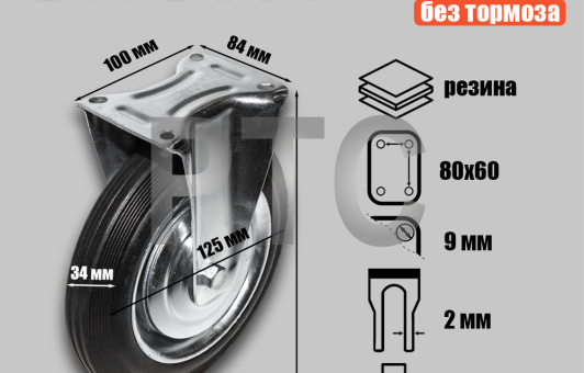 Опора колесная неповоротная Ф125хS34, 100 кг, резина, FC 54
