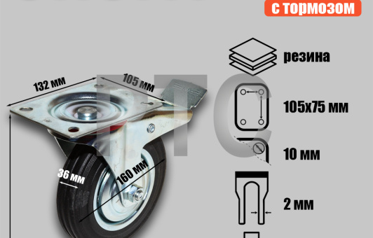 Опора колесная поворотная с тормозом ф160 мм, нагрузка 145 кг, резина (SCb 63)