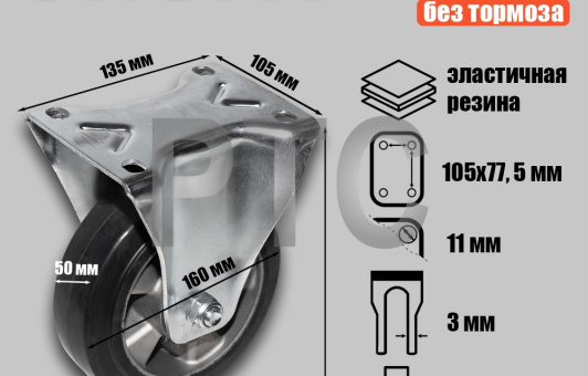 Опора колесная неповоротная Ф160хS50 135x105хH193 (FCDL 63 HEAVY)