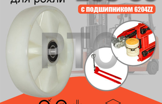 Колесо Ф200 (Nylon) с подшипником (325(200)nylb)