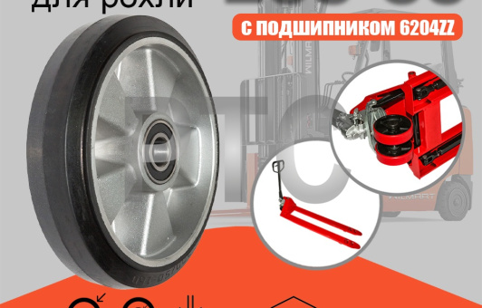 Колесо Ф200 (Rub) (алюминий) с подшипником для гидравлической тележки (рохли) (200 bear)