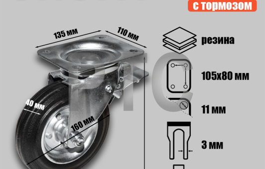 Опора колесная поворотная с тормозом ф160 мм, нагрузка 200 кг, резина (SRCb 63)