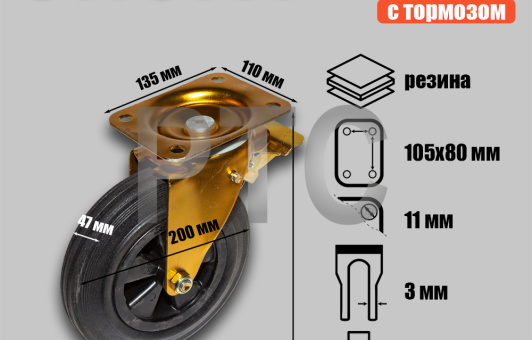 Опора колесная поворотная с тормозом ф200 мм, нагрузка 220 кг, полипропилен/резина (SCMb 80)