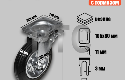 Опора колесная поворотная с тормозом ф200 мм, нагрузка 230 кг, резина (SRCb 80)