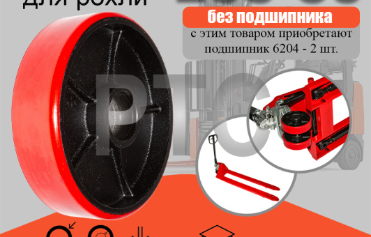 Колесо Ф200 (PU) б/подшипника (roller 200*50 PU)