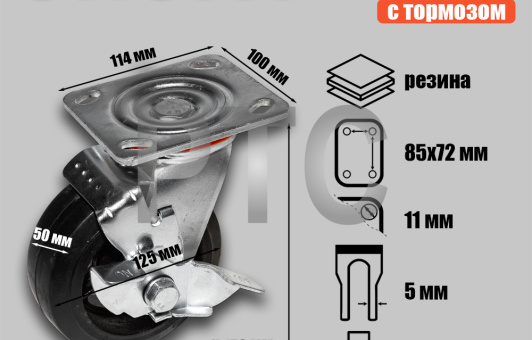 Опора колесная поворотная с тормозом ф125 мм, нагрузка 160 кг, резина (SCDb 55)