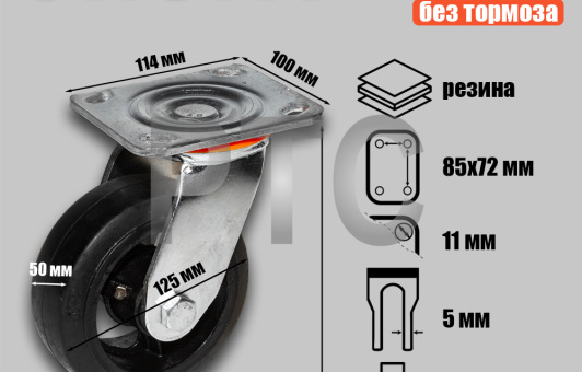 Опора колесная поворотная ф125 мм, нагрузка 160 кг, резина (SCD 55)