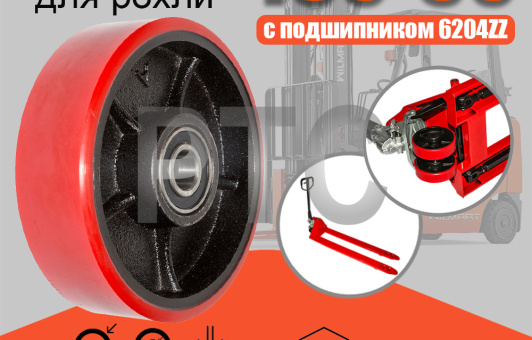 Колесо Ф160 (PU) с подшипником для гидравлической тележки (рохли) (DFQ.4-01D db)