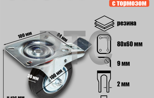 Опора колесная поворотная с тормозом ф100 мм, нагрузка 70 кг, резина (SCb 42)