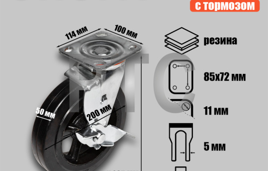 Опора колесная поворотная с тормозом ф200 мм, нагрузка 280 кг, резина (SCDb 80)