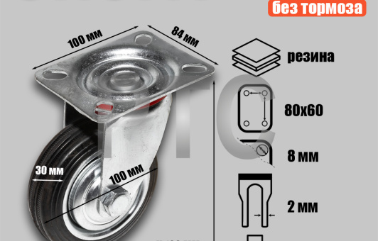 Опора колесная поворотная ф100 мм, нагрузка 70 кг, резина (SC 42)