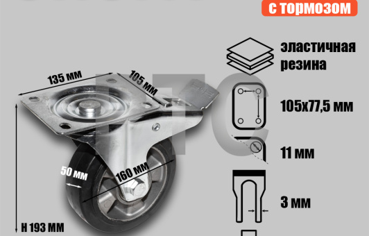 Опора колесная поворотная с тормозом Ф160хS50хH193 (SCDLb 63 HEAVY)