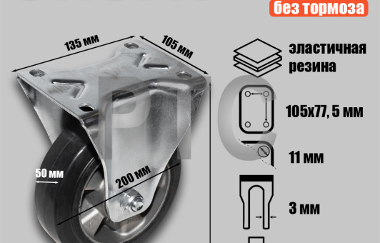 Опора колесная неповоротная ф200 мм, нагрузка 500 кг,эластичная резина (FCDL 80 HEAVY)