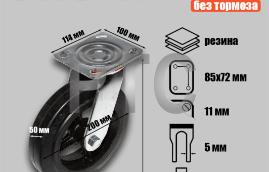 Опора колесная поворотная ф200 мм, нагрузка 280 кг, резина (SCD 80)