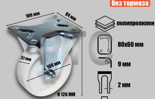 Опора колесная неповоротная Ф100хS31 мм,150 кг, FRCn 46
