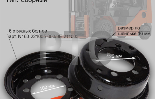 Диск колесный (обод) 4.33R-8  TCM FB15-V без стяжных болтов (283E6-82051A)